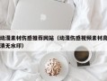 桐城动漫素材伤感推荐网站（动漫伤感视频素材高清无水印）